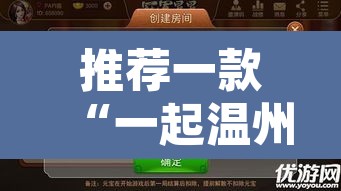 推荐一款“一起温州麻将到底有没有挂”开挂辅助脚本+详细开挂安装教程
