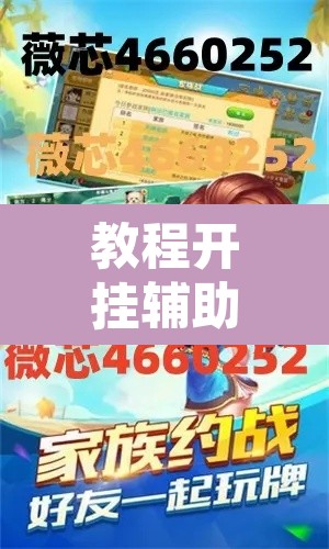 教程开挂辅助“小程序麻雀可以作弊吗”开挂辅助脚本+详细开挂安装教程