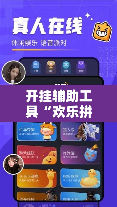 开挂辅助工具“欢乐拼三张开挂透视	”开挂辅助脚本+详细开挂安装教程
