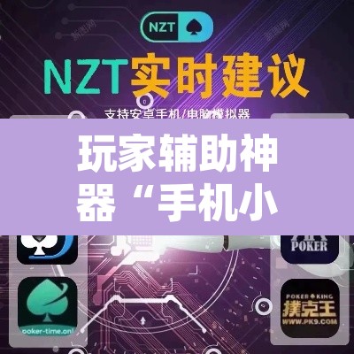 玩家辅助神器“手机小程序微乐麻将怎么开挂”(透视)其实确实有挂