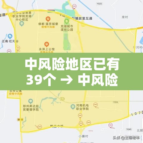 中风险地区已有39个 → 中风险地区有哪几个