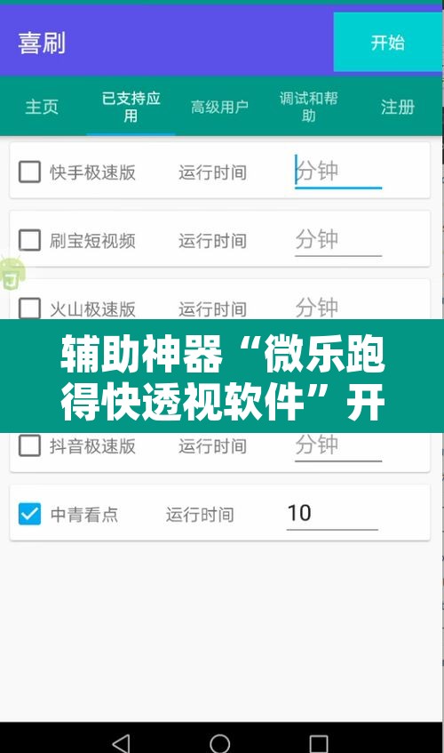 辅助神器“微乐跑得快透视软件”开挂辅助脚本+详细开挂安装教程