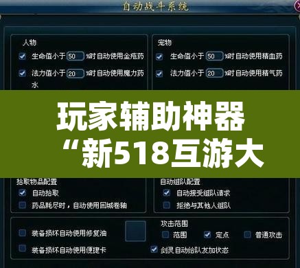 玩家辅助神器“新518互游大厅透视作弊”开挂辅助脚本+详细开挂安装教程