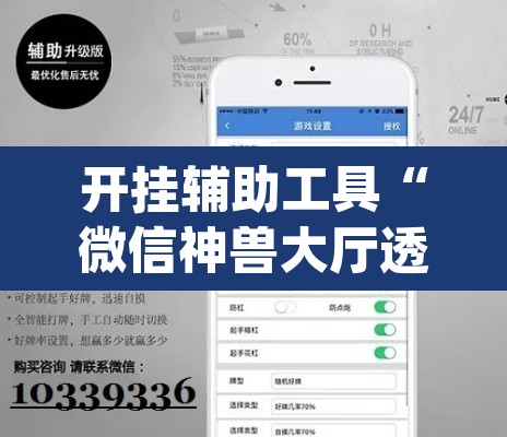 开挂辅助工具“微信神兽大厅透视安装”(透视)其实确实有挂
