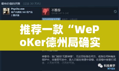 推荐一款“WePoKer德州局确实真的有挂”开挂辅助脚本+详细开挂安装教程
