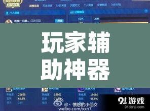 玩家辅助神器“众亿大厅是不是有挂”开挂辅助脚本+详细开挂安装教程
