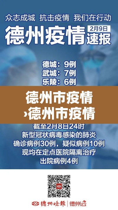 德州市疫情›德州市疫情最新消息