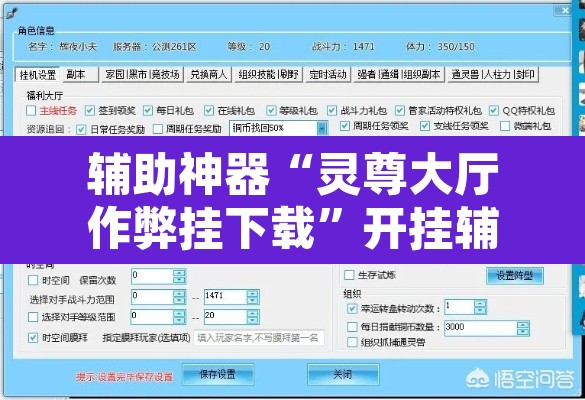 辅助神器“灵尊大厅作弊挂下载	”开挂辅助脚本+详细开挂安装教程