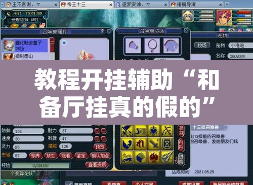 教程开挂辅助“和备厅挂真的假的”附辅助神器开挂脚本详细步骤