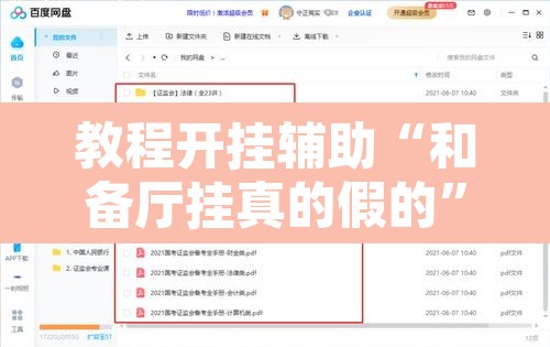 教程开挂辅助“和备厅挂真的假的	”附辅助神器开挂脚本详细步骤