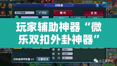 玩家辅助神器“微乐双扣外卦神器”附辅助神器开挂脚本详细步骤