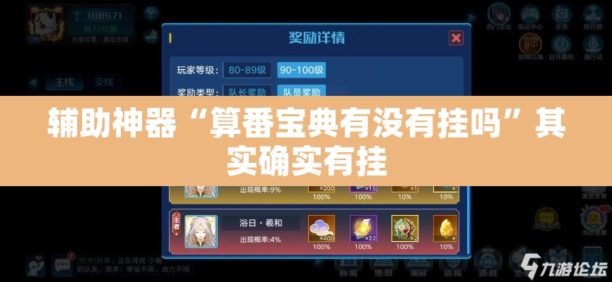 辅助神器“算番宝典有没有挂吗”其实确实有挂