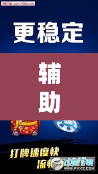 辅助神器“微乐邯郸麻将究竟有没有挂”(透视)其实确实有挂