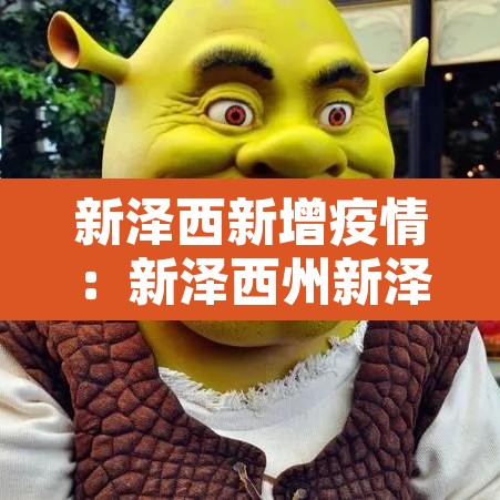 新泽西新增疫情:新泽西州新泽西市 新泽西新增疫情:新泽西州新泽西市