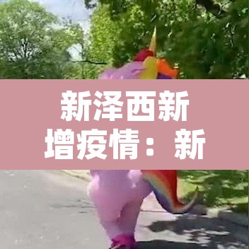 新泽西新增疫情:新泽西州新泽西市 新泽西新增疫情:新泽西州新泽西市