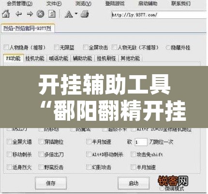 开挂辅助工具“鄱阳翻精开挂辅助软件	”开挂辅助脚本+详细开挂安装教程