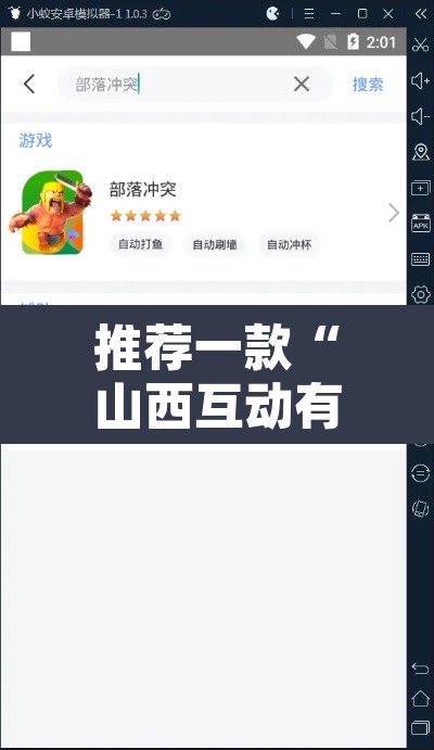 推荐一款“山西互动有没有挂吗	”开挂辅助脚本+详细开挂安装教程