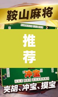 推荐一款“微乐天津麻将手机版必胜秘籍	”(透视)其实确实有挂
