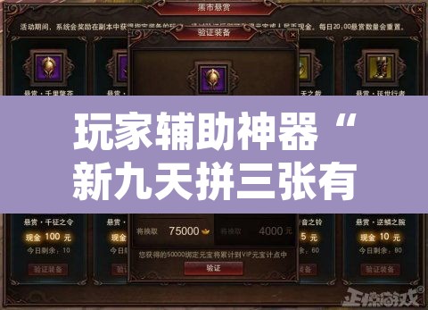 玩家辅助神器“新九天拼三张有没有挂”(透视)其实确实有挂