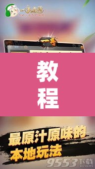 教程开挂辅助“星悦内蒙麻将开挂”开挂辅助脚本+详细开挂安装教程
