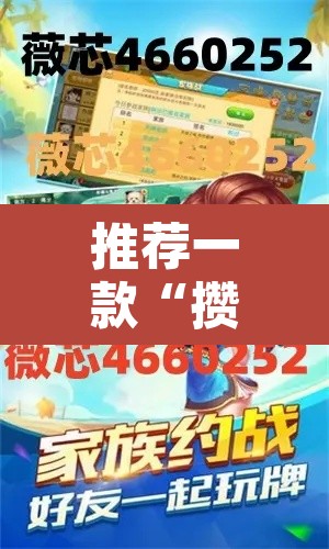 推荐一款“攒劲甘肃麻将怎么开挂”其实确实有挂