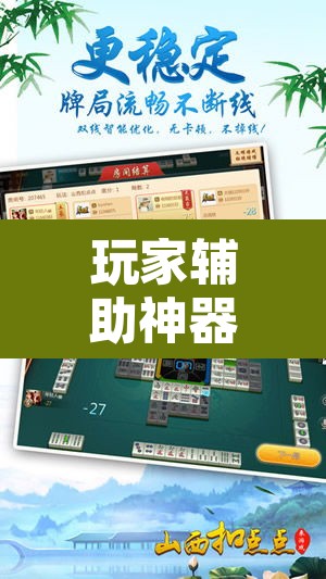 玩家辅助神器“山西扣点点外卦软件	”其实确实有挂
