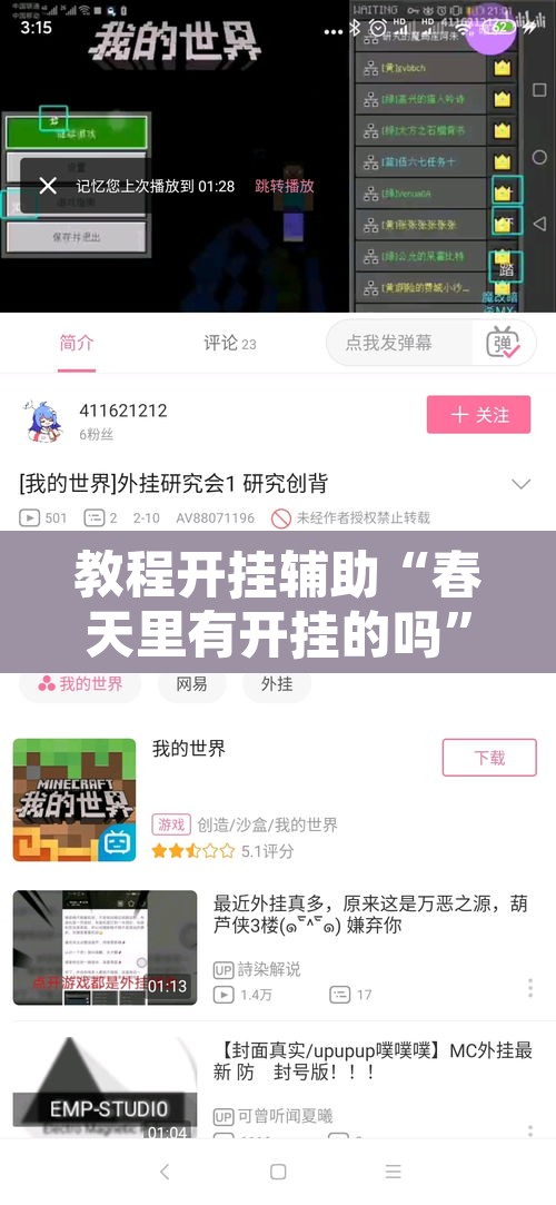 教程开挂辅助“春天里有开挂的吗”其实确实有挂