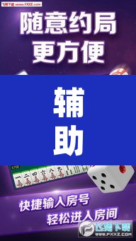 辅助神器“微乐天津麻将到底有没有挂	”其实确实有挂