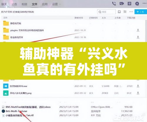 辅助神器“兴义水鱼真的有外挂吗”开挂辅助脚本+详细开挂安装教程