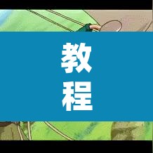 教程开挂辅助“杰克扑克确实有挂吗”开挂辅助脚本+详细开挂安装教程