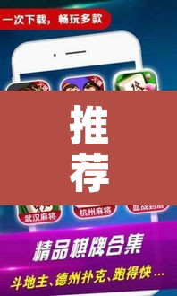 推荐一款“微乐捉鸡麻将开挂免费下载”其实确实有挂