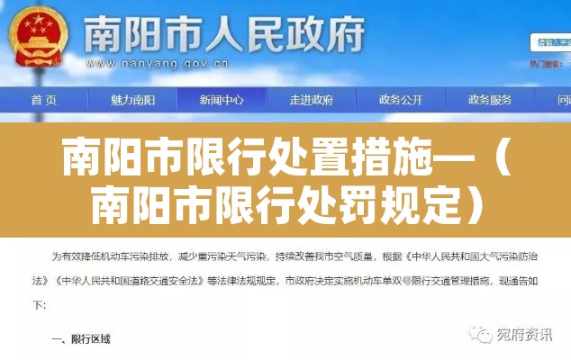 南阳市限行处置措施—(南阳市限行处罚规定) 南阳市限行处置措施—(南阳市限行处罚规定)