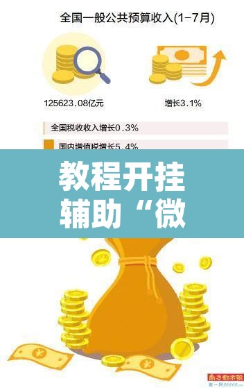 教程开挂辅助“微乐四川麻将外卦神器下载	”其实确实有挂