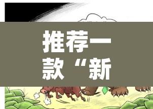 推荐一款“新版九哥牛牛有没有挂”其实确实有挂
