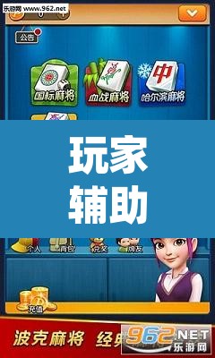 玩家辅助神器“德扑之星作弊挂透视辅助挂”(透视)其实确实有挂