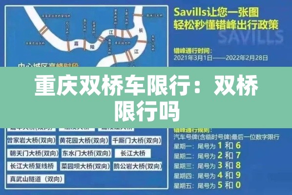 重庆双桥车限行:双桥限行吗 重庆双桥车限行:双桥限行吗