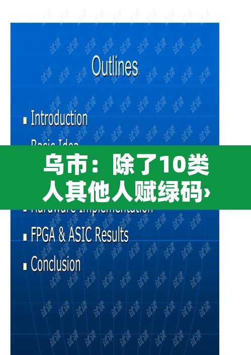 乌市:除了10类人其他人赋绿码›乌鲁木齐绿码变红码是为什么 乌市:除了10类人其他人赋绿码›乌鲁木齐绿码变红码是为什么