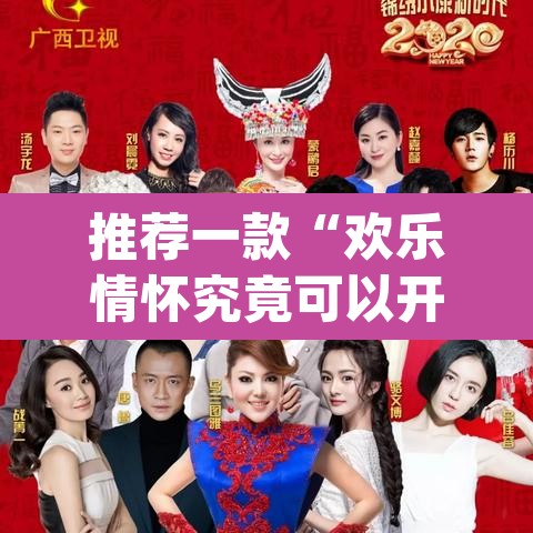 推荐一款“欢乐情怀究竟可以开挂吗”(透视挂)辅助透视教程