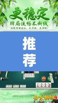 推荐一款“微乐福建麻将有没有挂”(透视挂)辅助透视教程