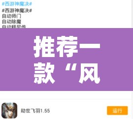 推荐一款“风云联盟可以开挂吗”开挂辅助脚本+详细开挂安装教程