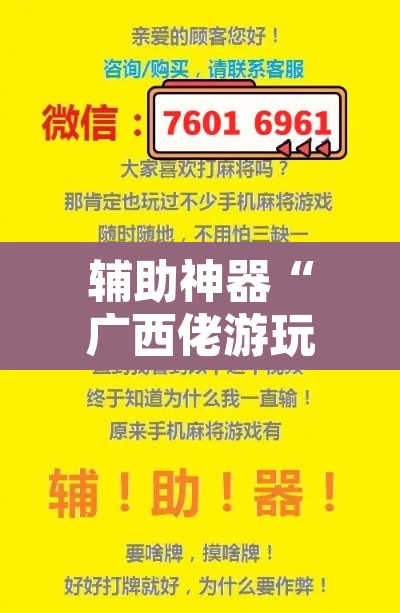 辅助神器“广西佬游玩十三张辅助器”附辅助神器开挂脚本详细步骤