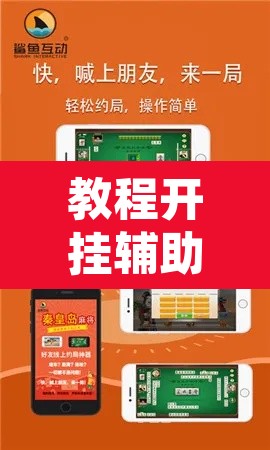 教程开挂辅助“秦皇岛麻将到底有挂吗”附辅助神器开挂脚本详细步骤