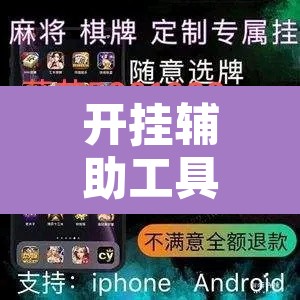开挂辅助工具“扣点麻将外卦神器下载”其实确实有挂