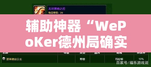 辅助神器“WePoKer德州局确实真的有挂	”其实确实有挂