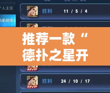 推荐一款“德扑之星开挂透视视频”(透视挂)辅助透视教程