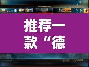 推荐一款“德扑之星开挂透视视频”(透视挂)辅助透视教程