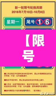 【限号2022年7月最新限号时间,限号2021最新限号时间7月份路段】 【限号2022年7月最新限号时间,限号2021最新限号时间7月份路段】