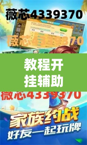 教程开挂辅助“微乐陕西挖坑开挂教程	”(透视挂)辅助透视教程