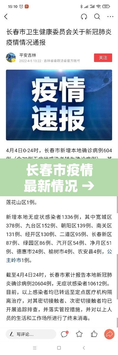 长春市疫情最新情况 → 长春市疫情最新报道 长春市疫情最新情况 → 长春市疫情最新报道