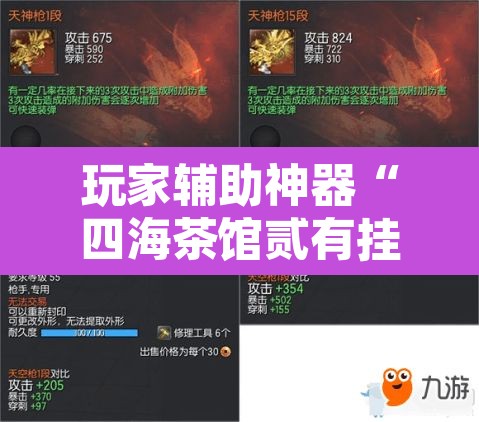 玩家辅助神器“四海茶馆贰有挂吗	”其实确实有挂